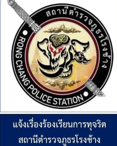 โลโก้-แจ้งการร้องเรียนการทุจริต_page-0001